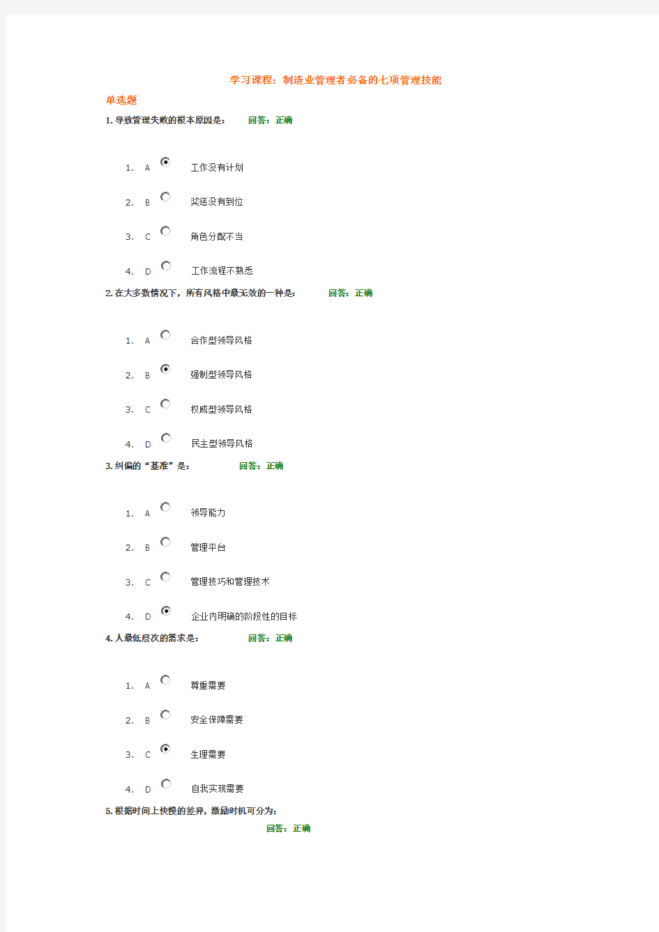 制造业管理者必备的七项管理技能  试卷