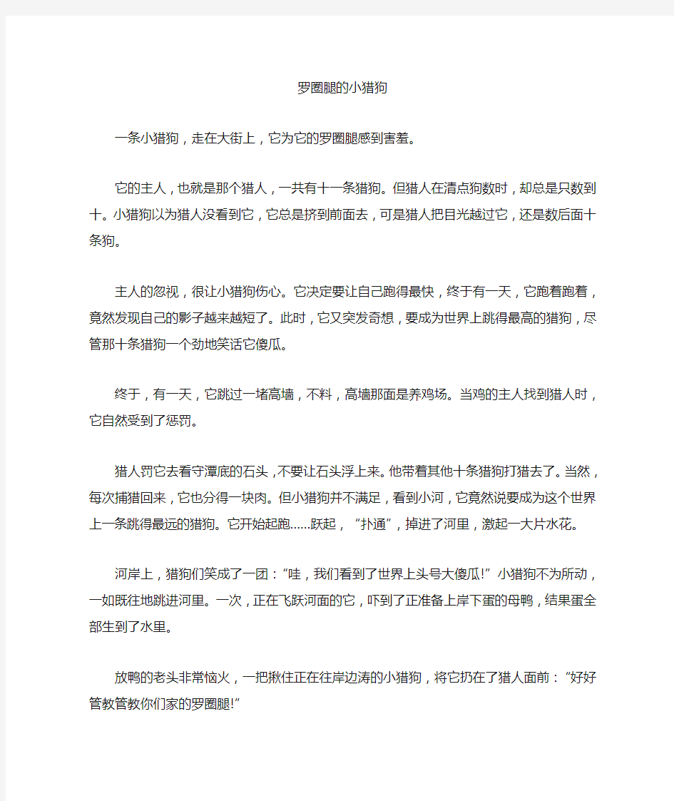 《罗圈腿的小猎狗》阅读答案