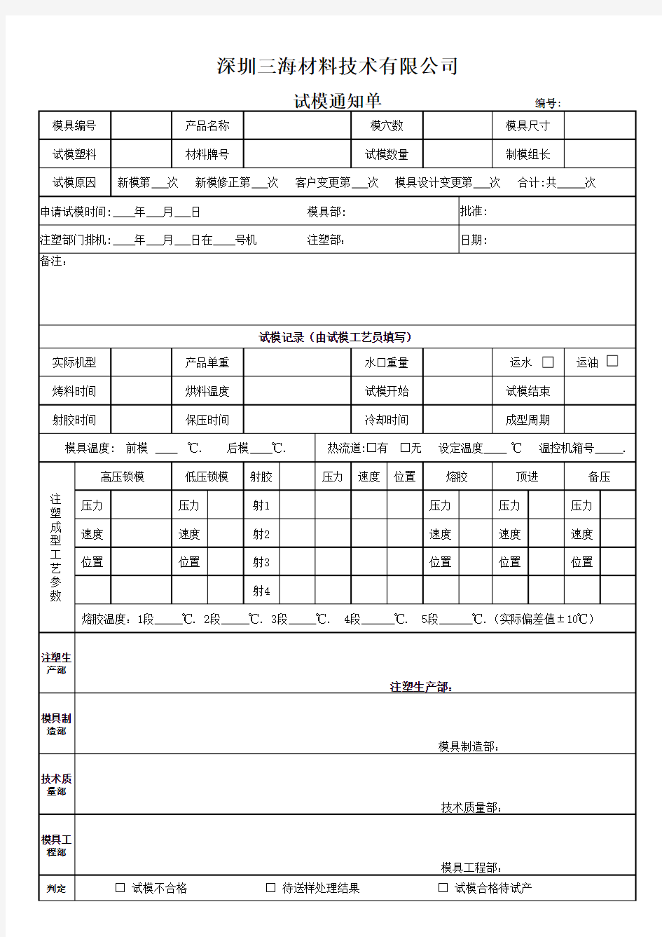 试模通知单