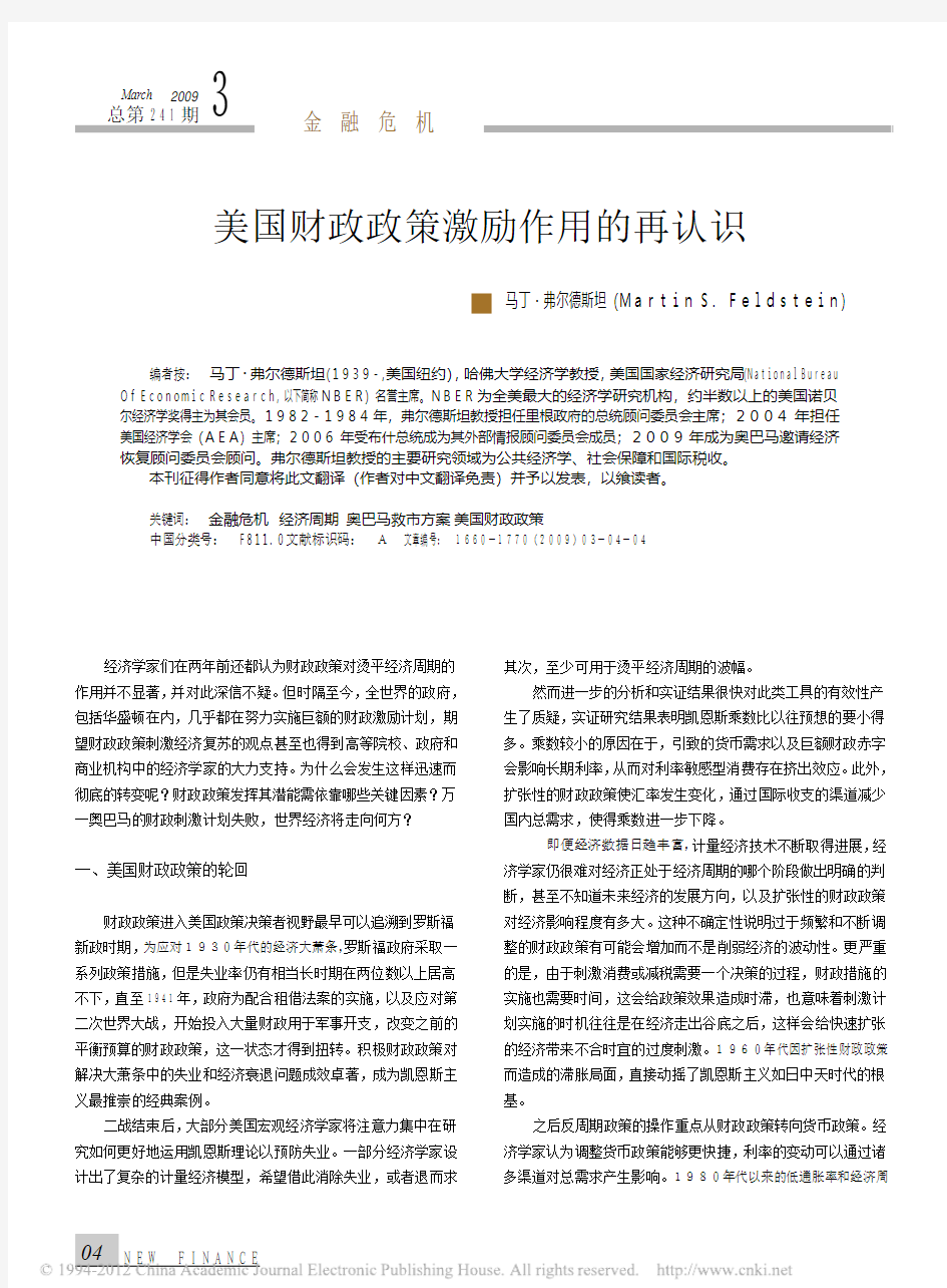 美国财政政策激励作用的再认识