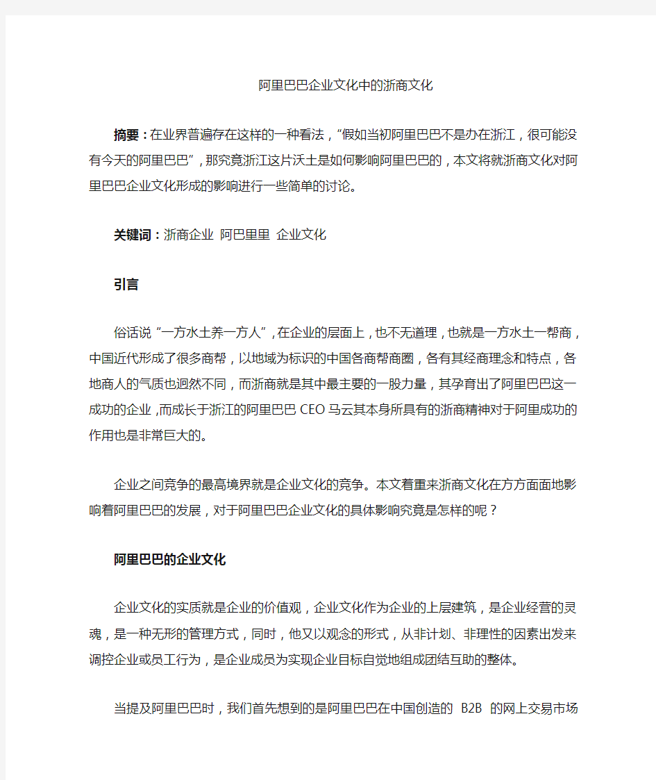 浙商的企业文化