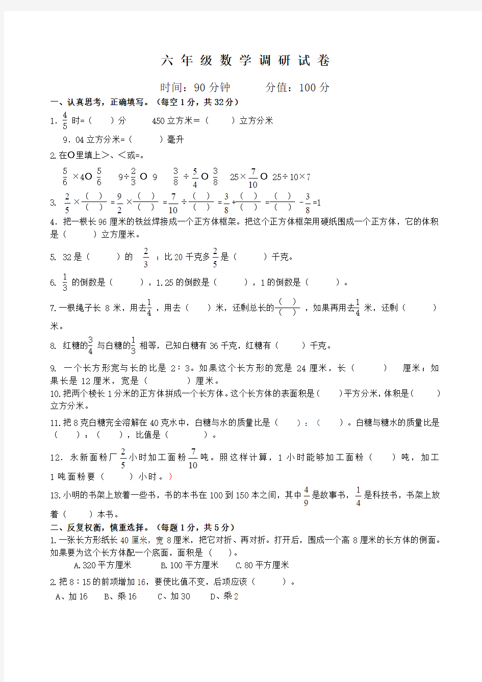 2015-2016新苏教版六年级上册数学期中考试