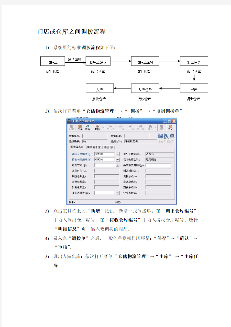 ERP调拨操作流程