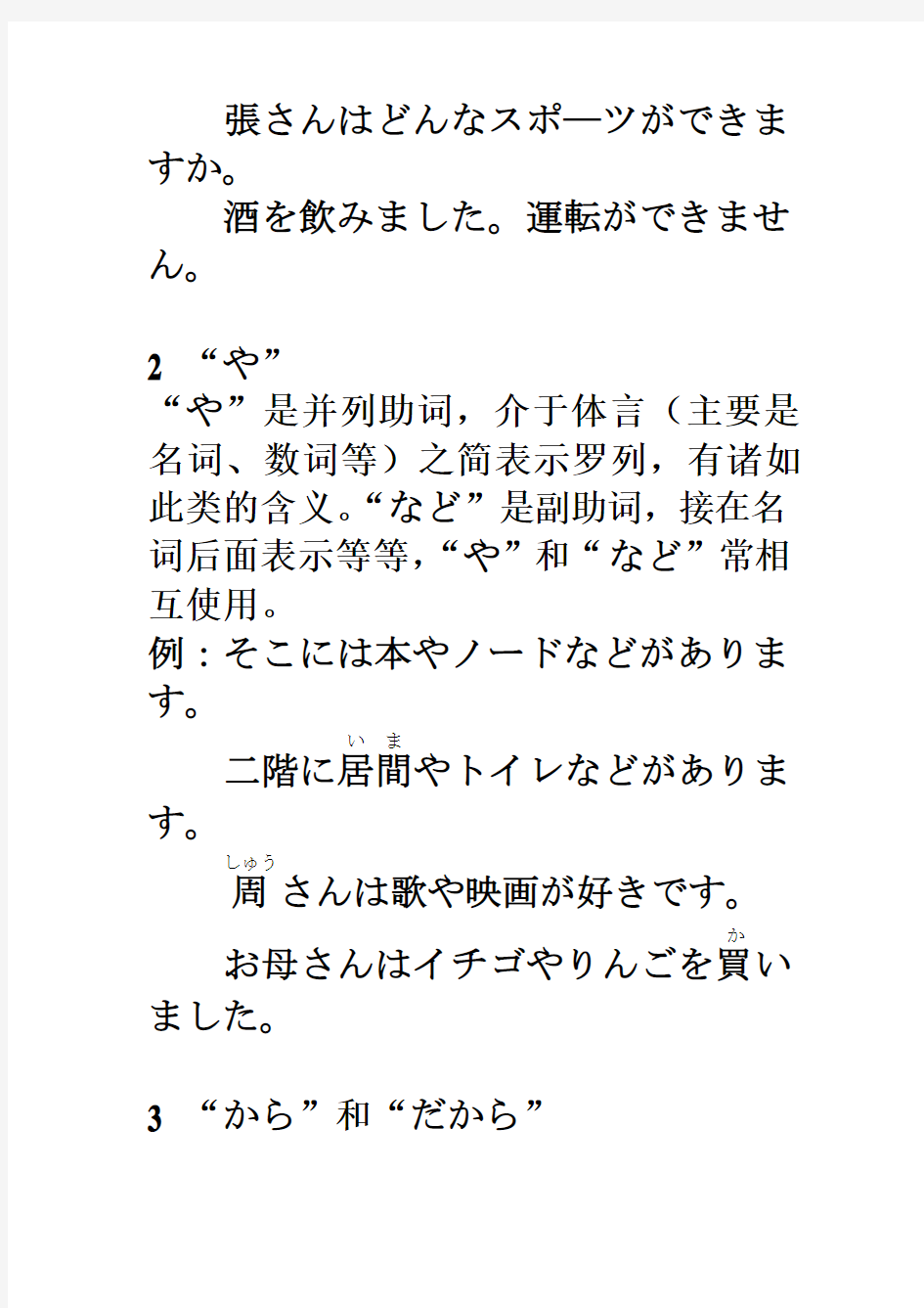 标准日本语第11课