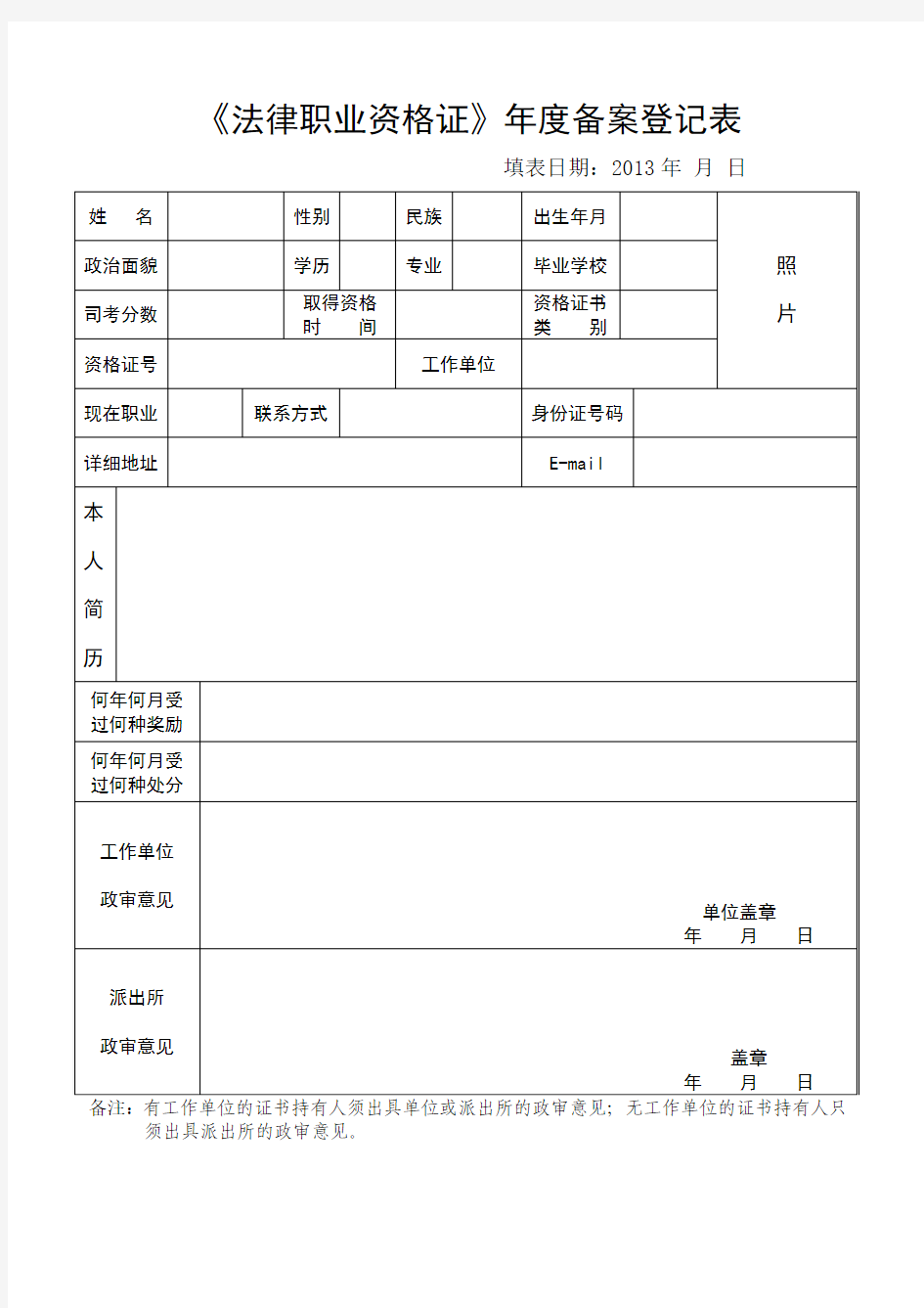 年度备案登记表