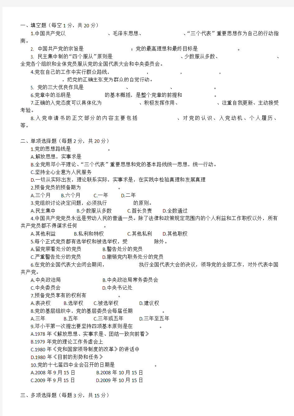 中国人民大学入党积极分子考试历年试题