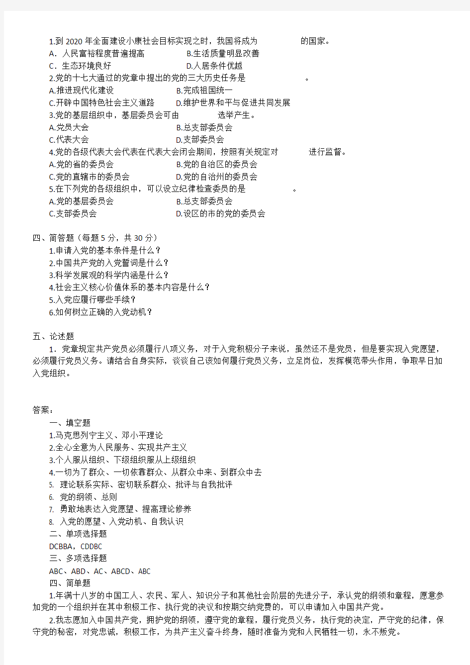 中国人民大学入党积极分子考试历年试题