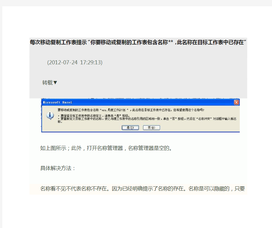 每次移动复制工作表提示“你要移动或复制的工作表包含名称,此名称在目标工作表中已存