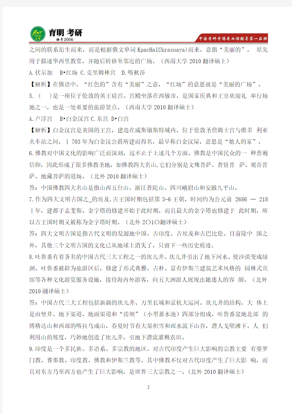 北京航空航天大学翻译硕士考研真题,考研经验,考研大纲,复试分数线