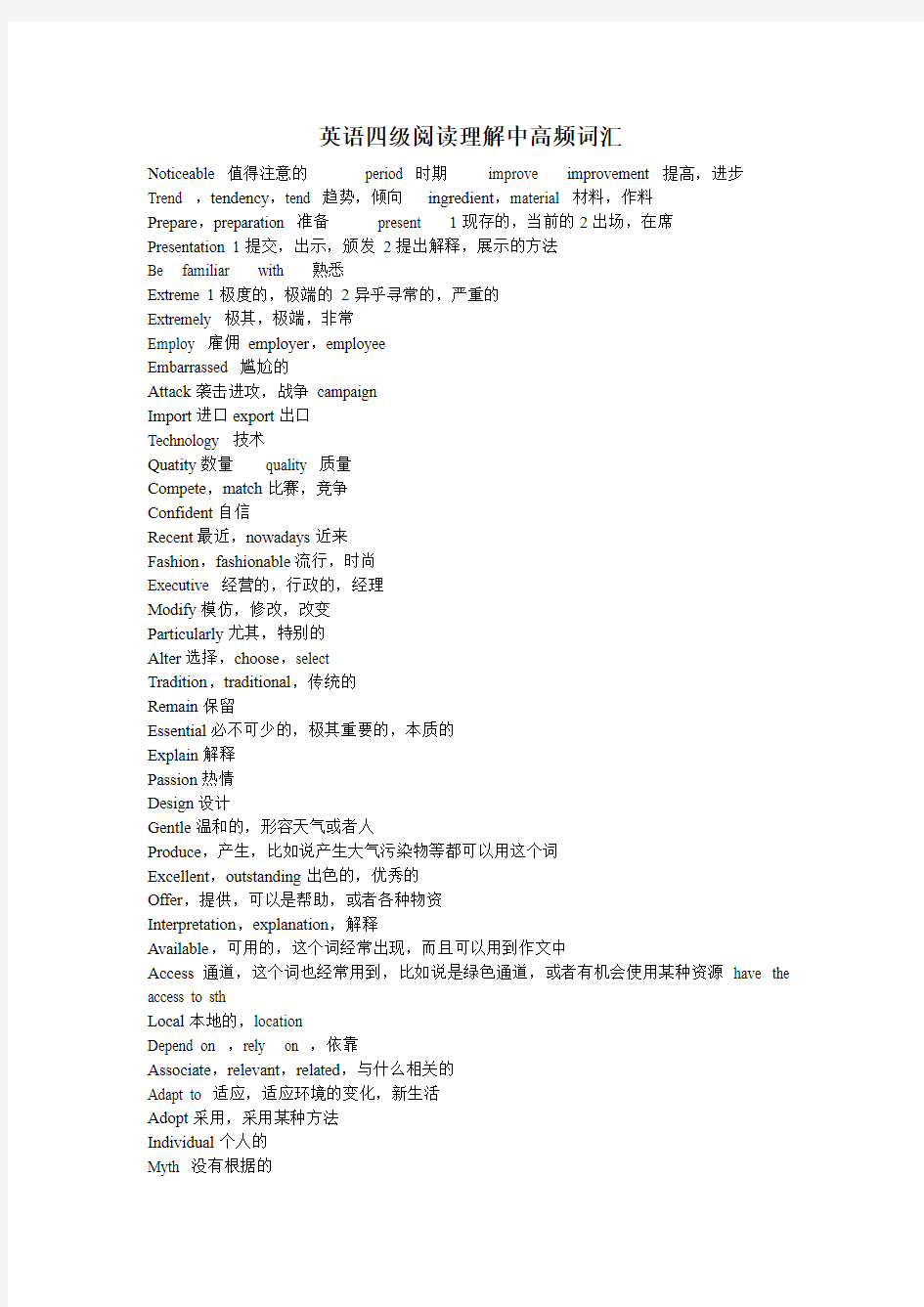 2015最新英语四级阅读理解中高频词汇