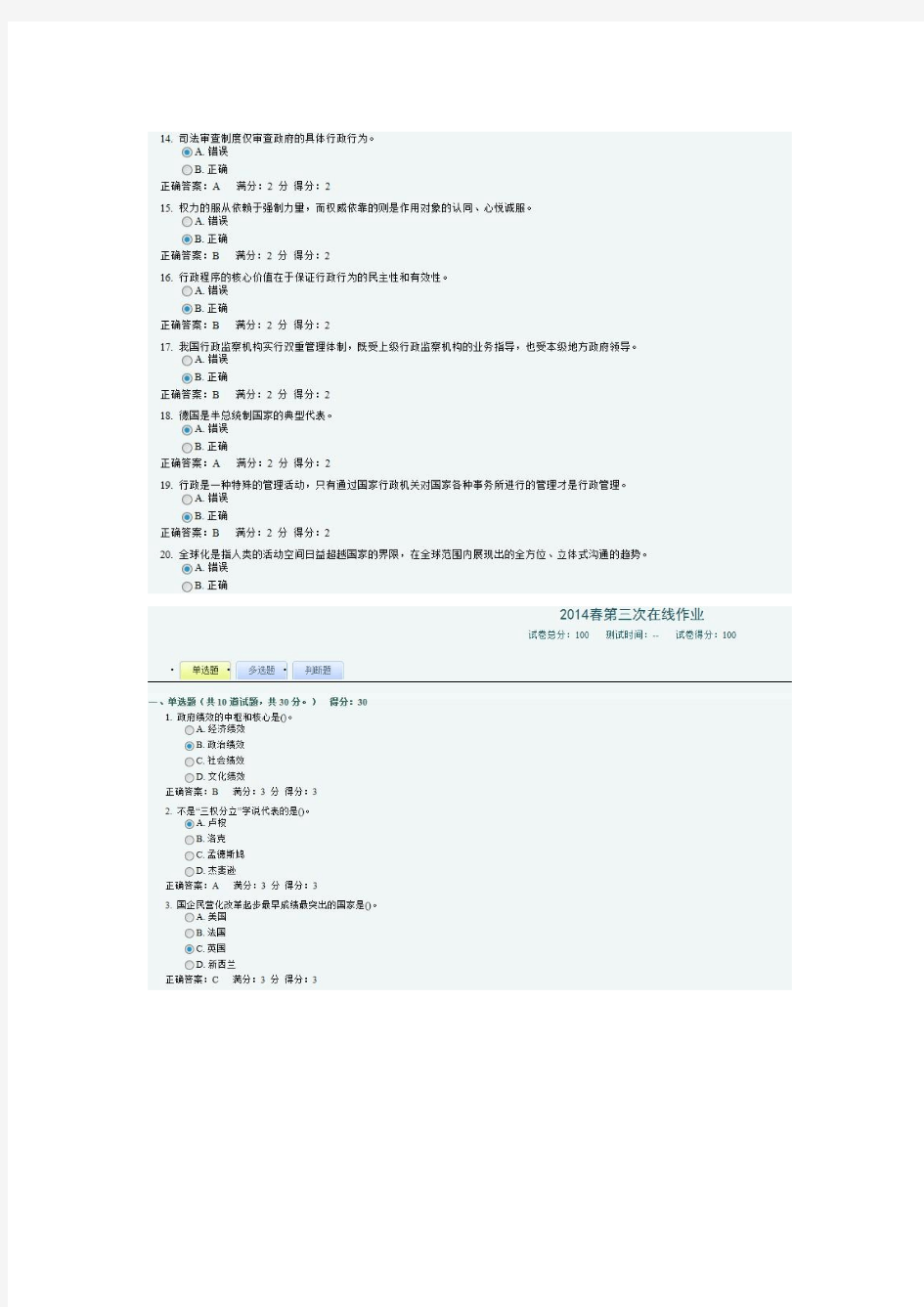 行政管理学  第三次在线作业