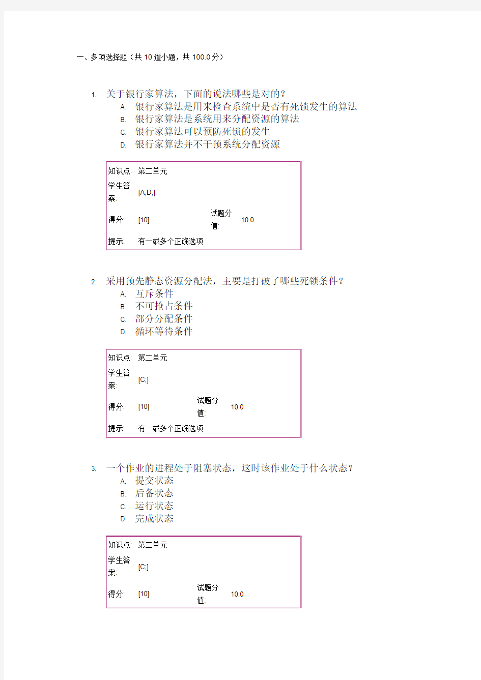 北邮网络-操作系统原理-阶段作业二