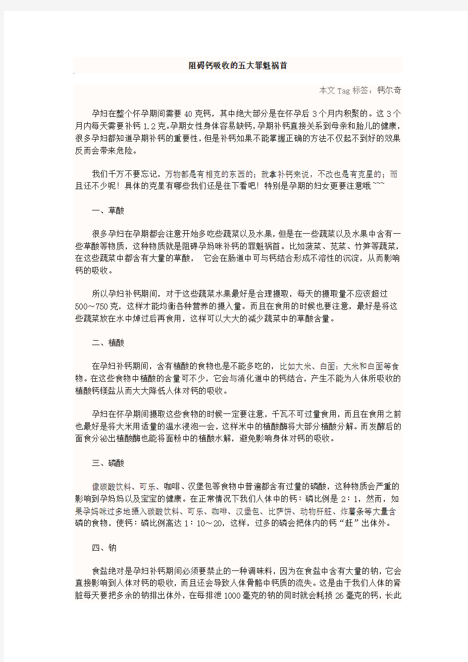 阻碍钙吸收的五大罪魁祸首