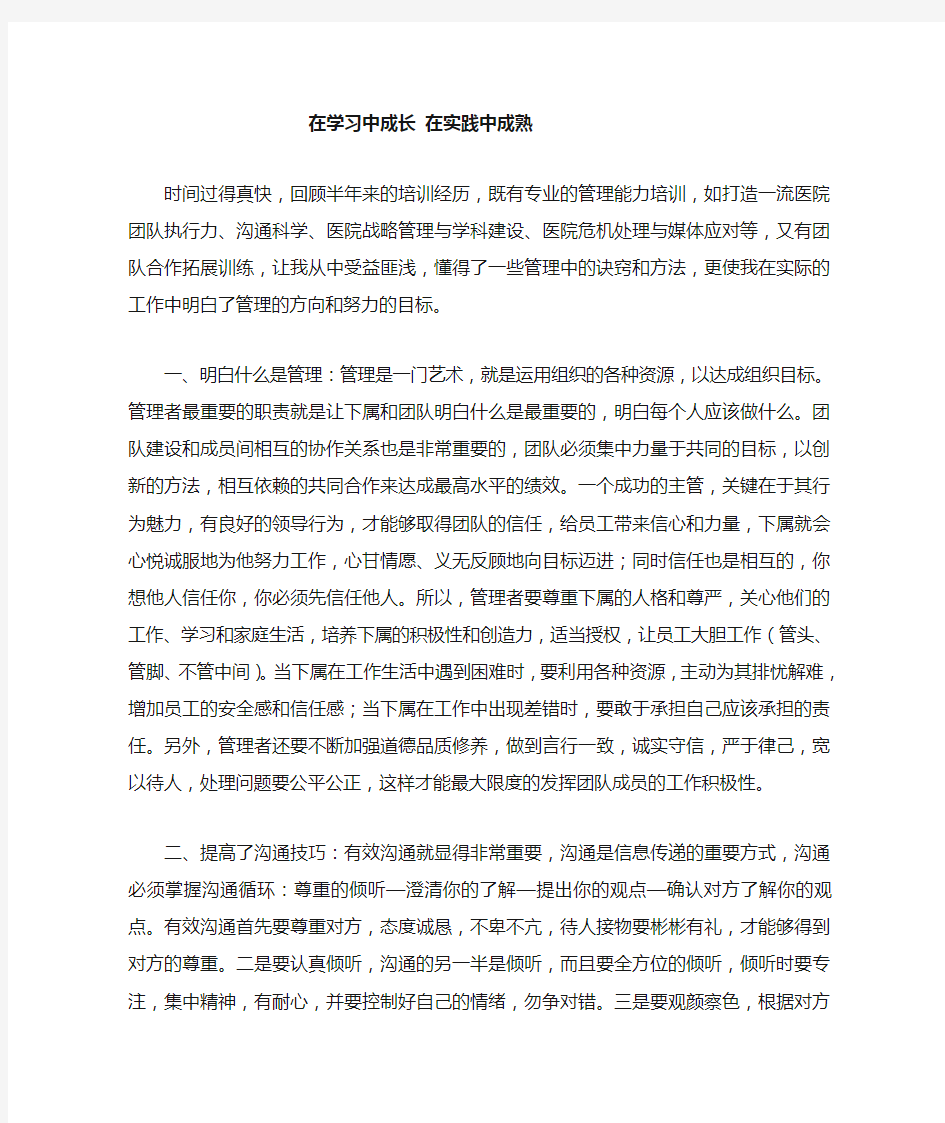 参加管理能力提升培训班心得