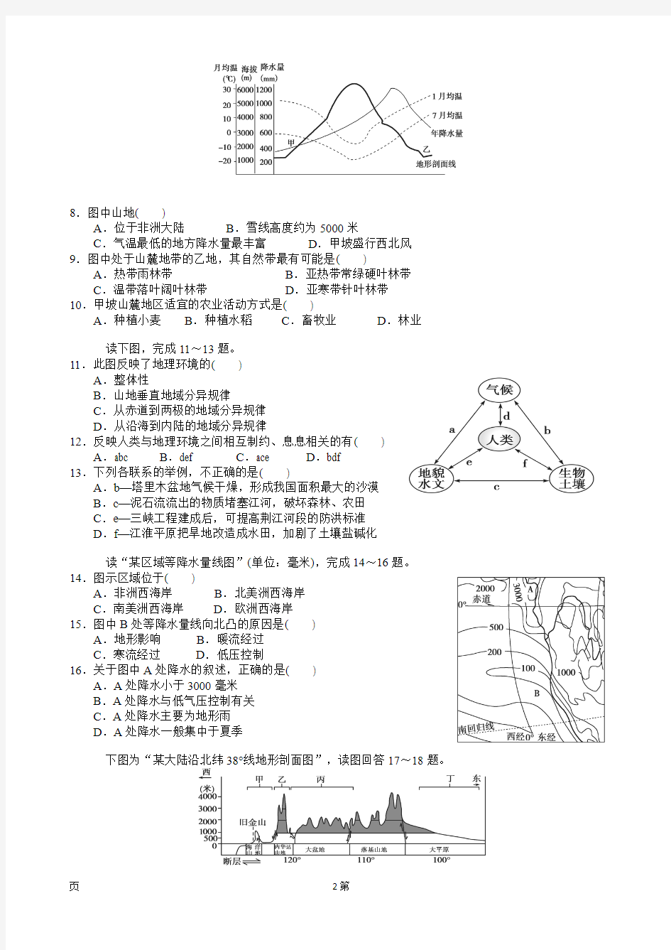江苏省东台市创新学校2014-2015学年高一12月月考地理试题