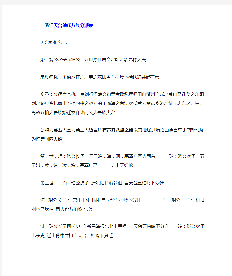 浙江台州徐氏八族分配表(珍贵史料)