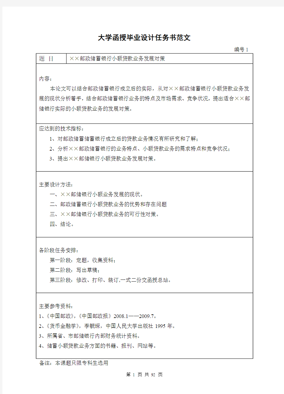 大学函授毕业设计任务书范文