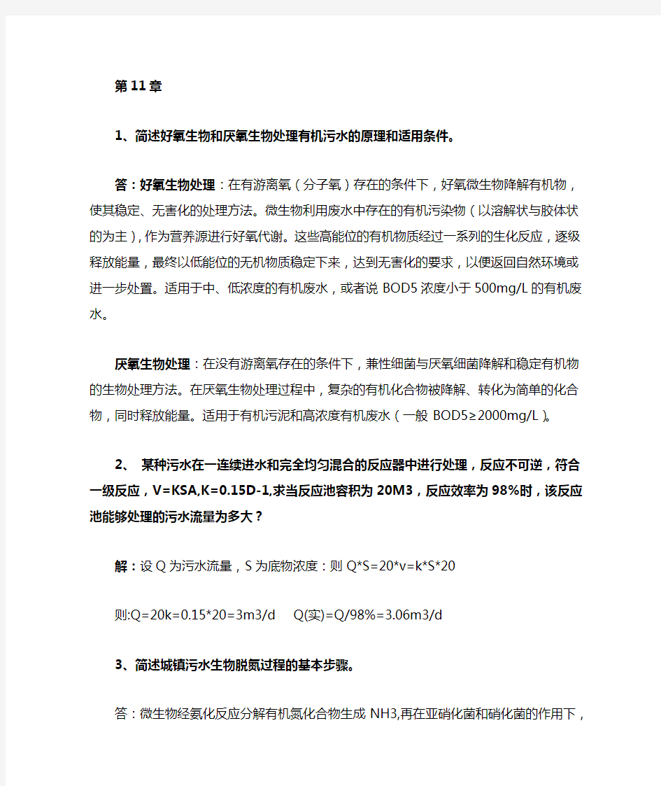 水污染控制工程作业标准答案2