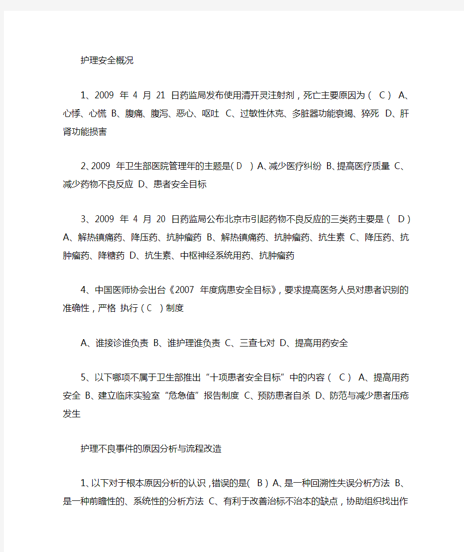 华医网 项目学习 护理安全与风险防范管理