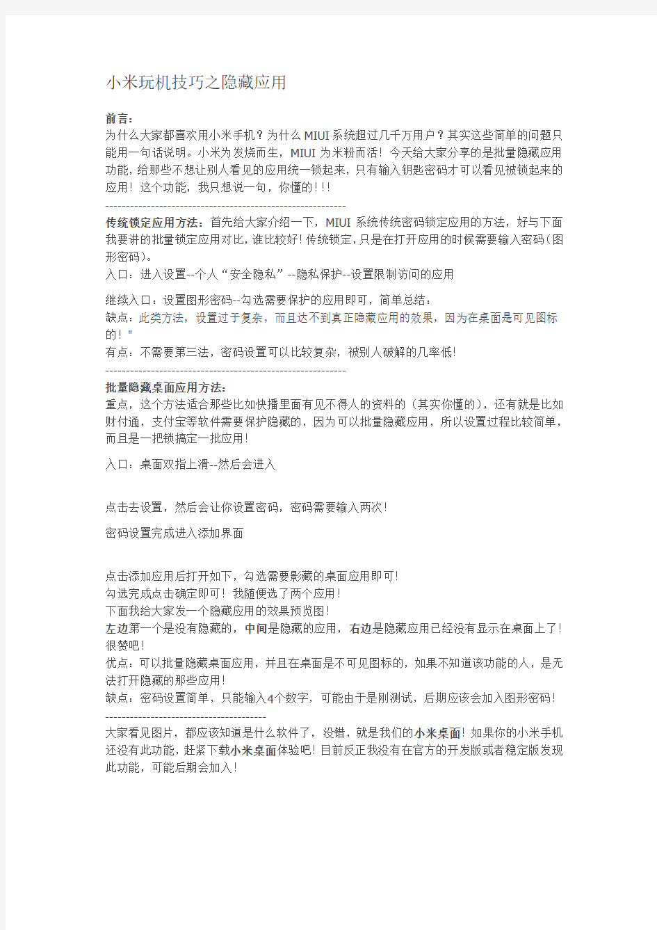 小米玩机技巧之隐藏应用图标