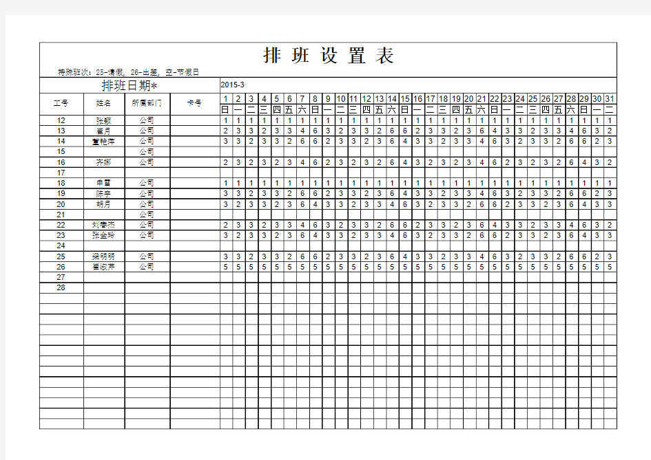 排班表(1)