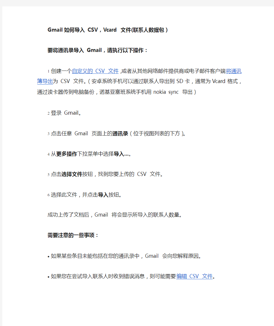 Gmail如何导入 CSV,Vcard 文件(联系人数据包)