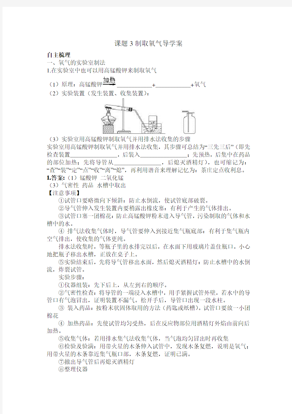 课题3制取氧气导学案