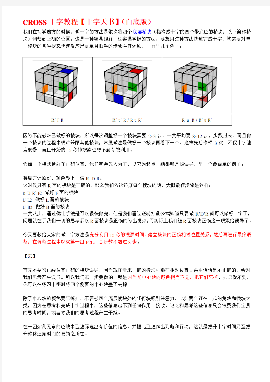 白底版CROSS十字教程【十字天书