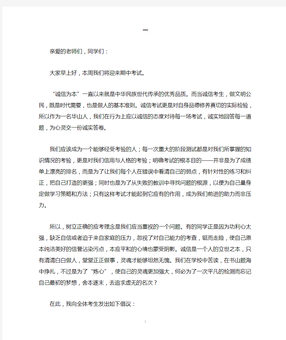 国旗下的讲话(诚信考试)