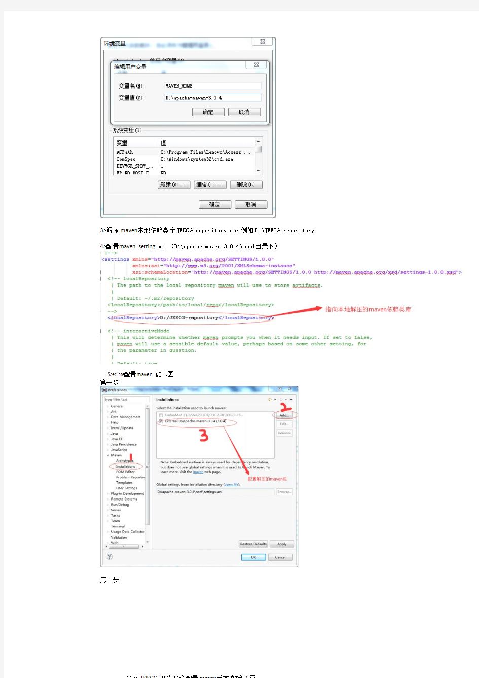 JEECG v_3.5.2 开发入门环境搭建文档(Maven版)