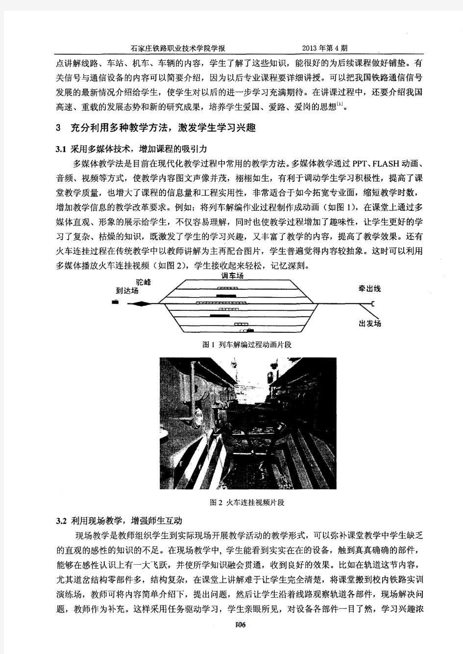 铁道通信信号专业《铁道概论》课程教学探讨