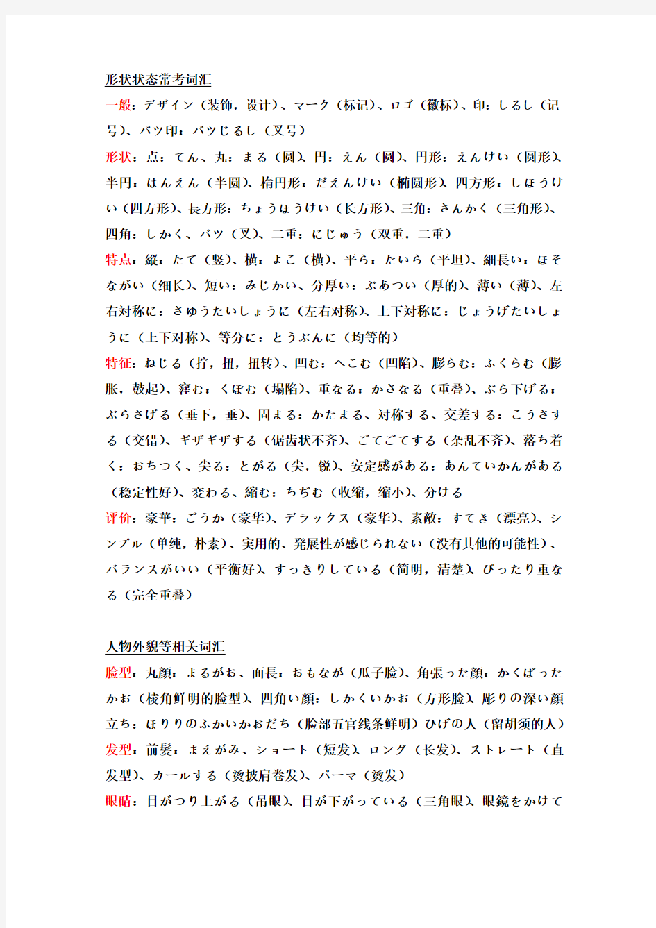 日语一二级听力常用词汇(日本语言学校资料)
