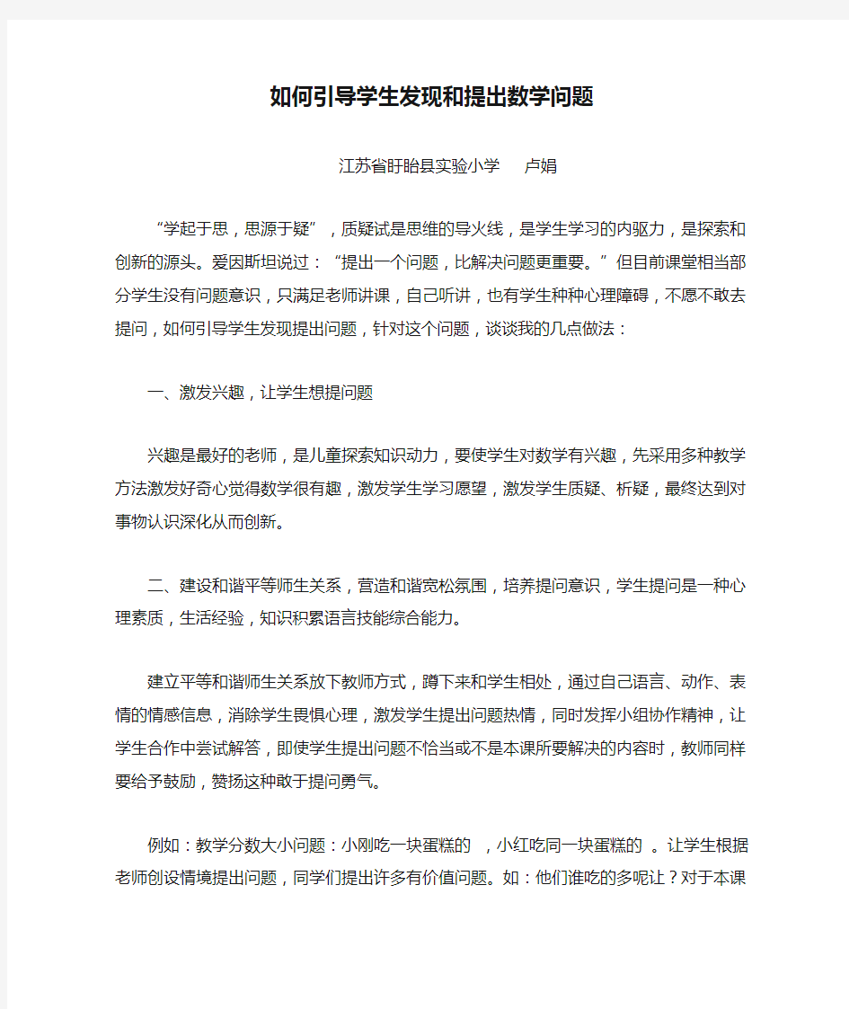 如何引导学生发现和提出数学问题