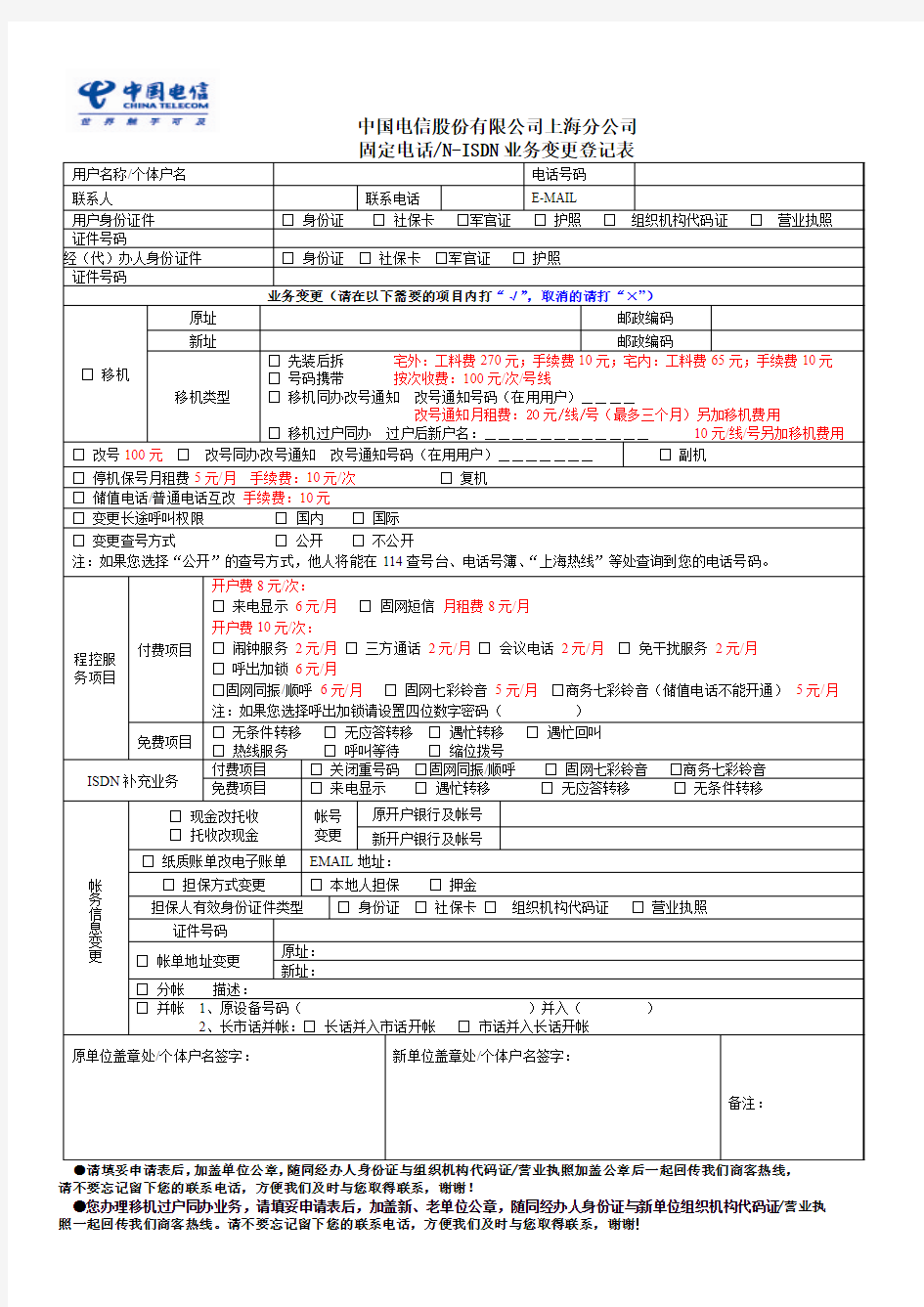 1-固话变更登记表无卡