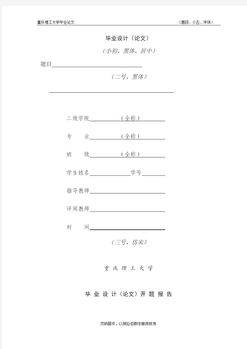 重庆理工大学毕业标准设计格式样本