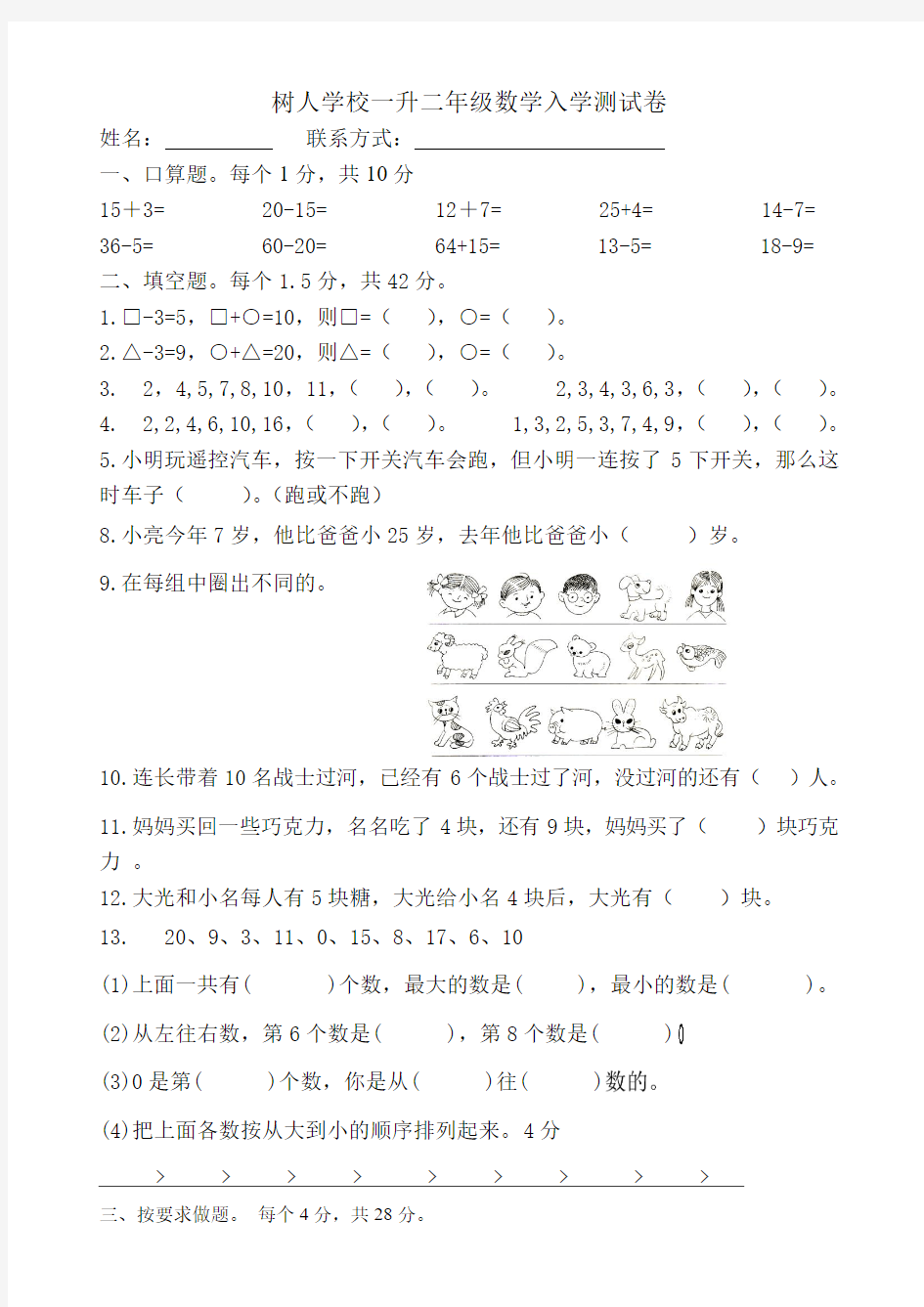 树人学校一升二年级数学入学测试卷1