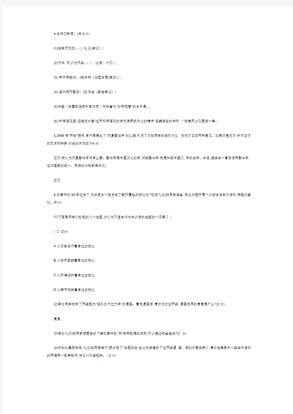 201010012010年中考语文模拟试题(三)