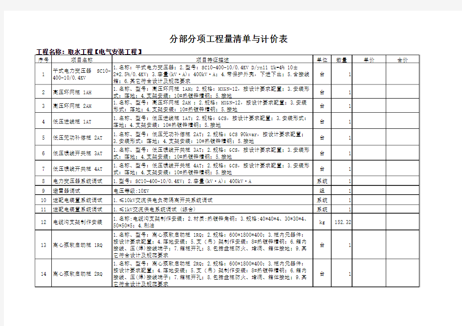 投标电气设备清单