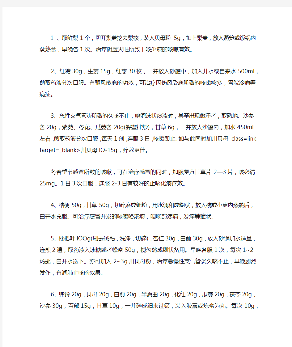 小儿支气管炎秘方