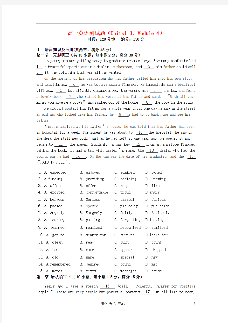 广东省湛江一中2011-2012学年高一英语6月月考试题新人教版