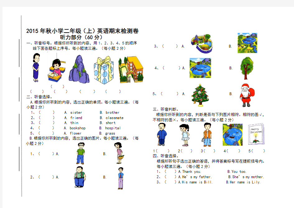 人教版新起点二年级英语上册 期末检测卷