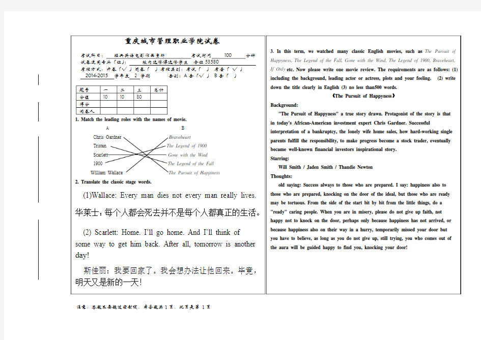 经典英语电影作品赏析期末试题