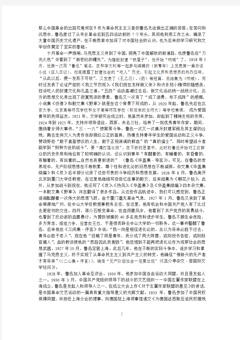 中国新文学的奠基者——鲁迅