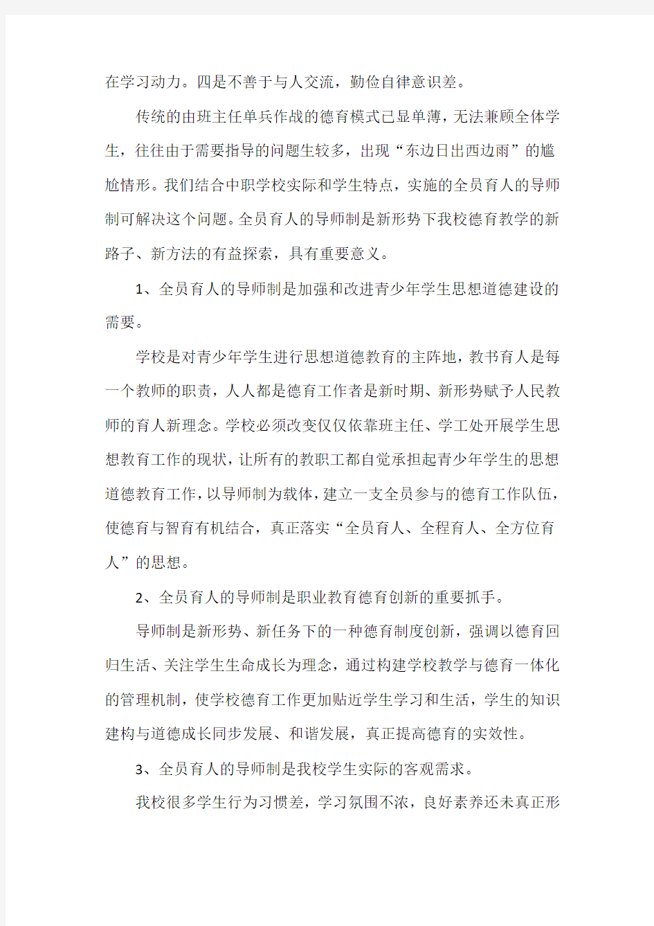 《中职学校德育教学模式导师制的研究与实践》结题报告