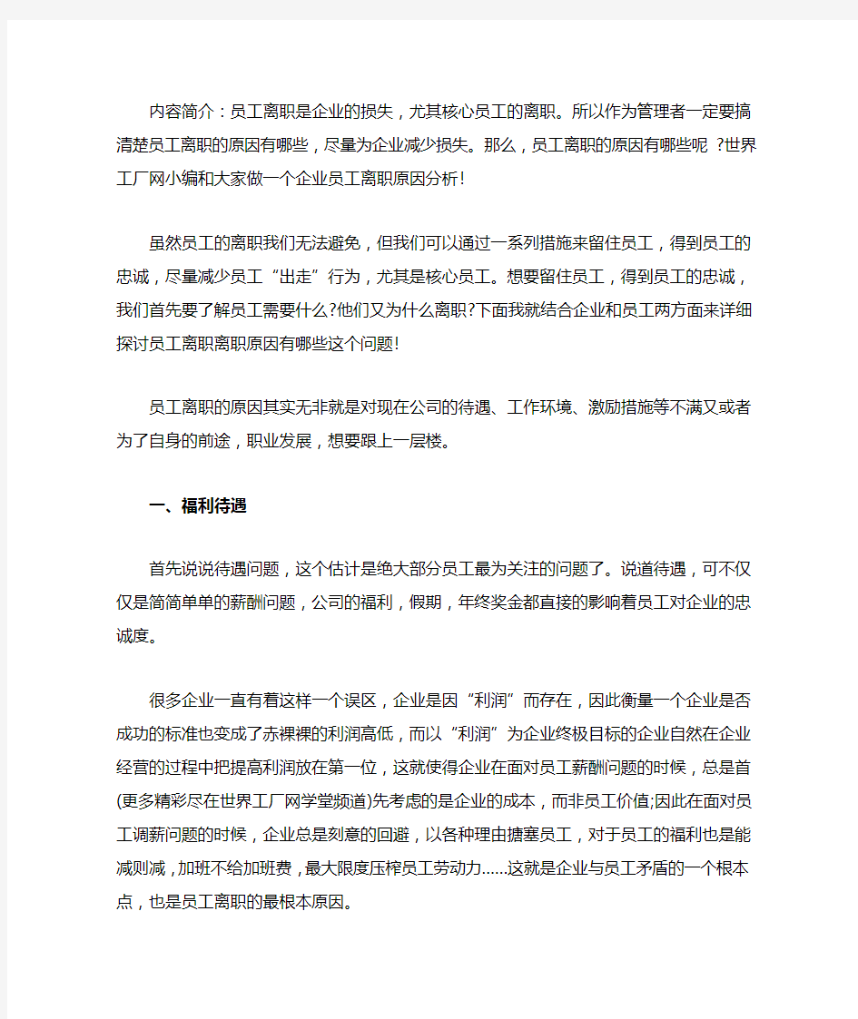 员工离职原因有哪些企业员工离职原因分析