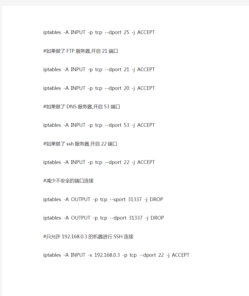 Linux防火墙相关命令以及配置