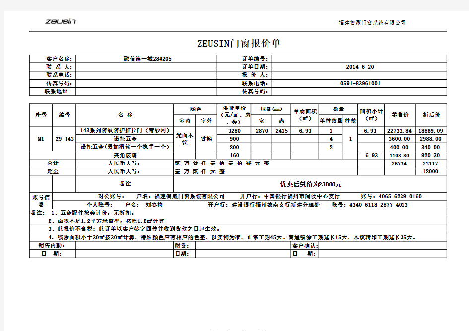 融信第一城(报价单)方案二