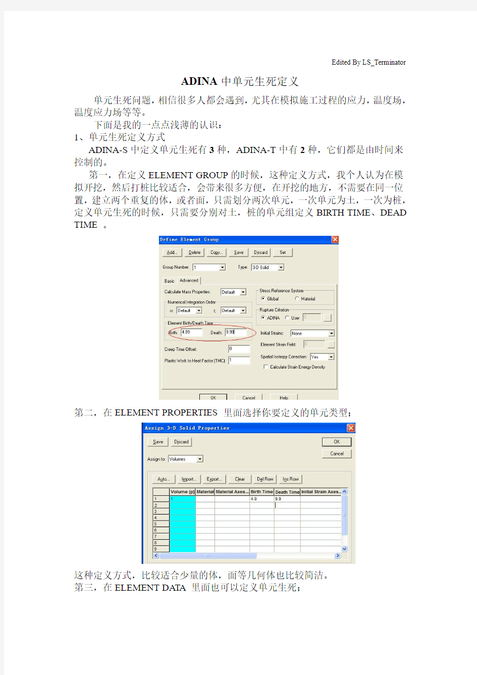 ADINA中单元生死