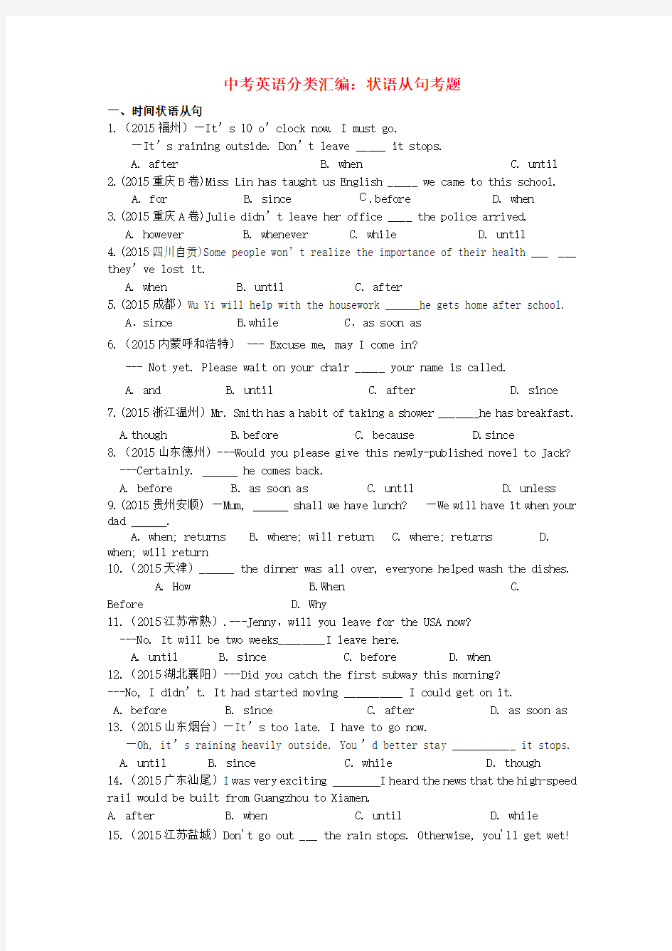 2015中考英语分类汇编之状语从句