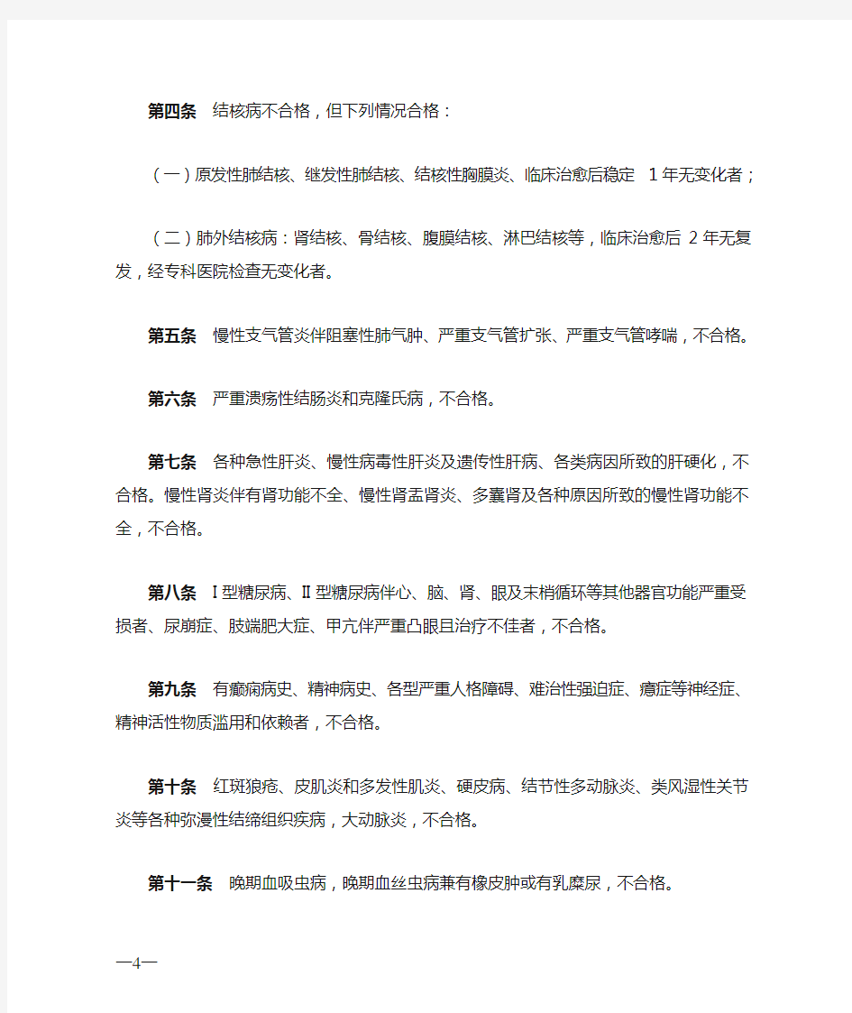 广东省教师资格申请人员体格检查标准(2011年修订)
